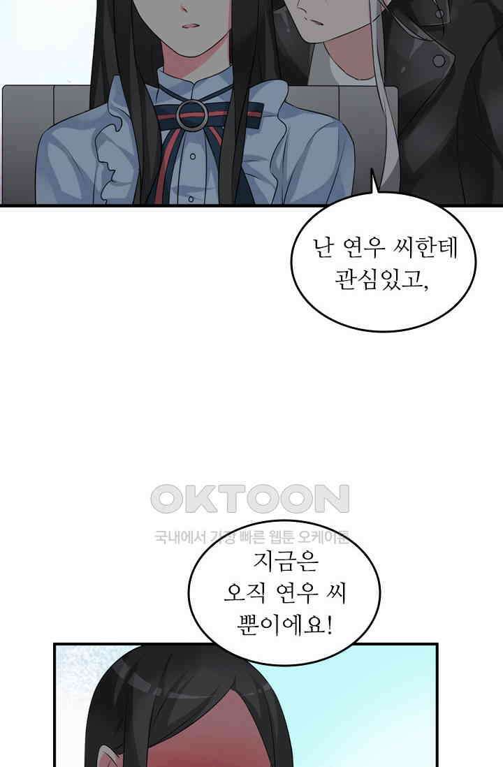 아주 특별한 연애 111화 9