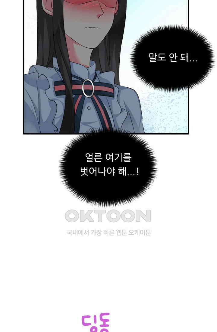 아주 특별한 연애 111화 10
