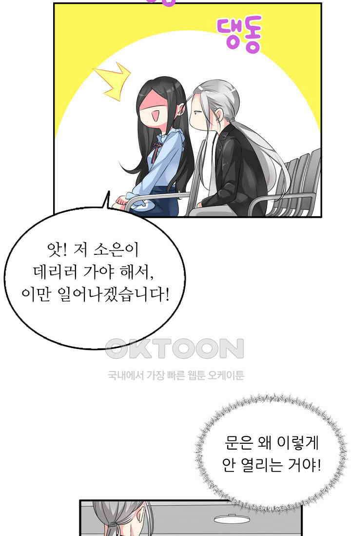 아주 특별한 연애 111화 11