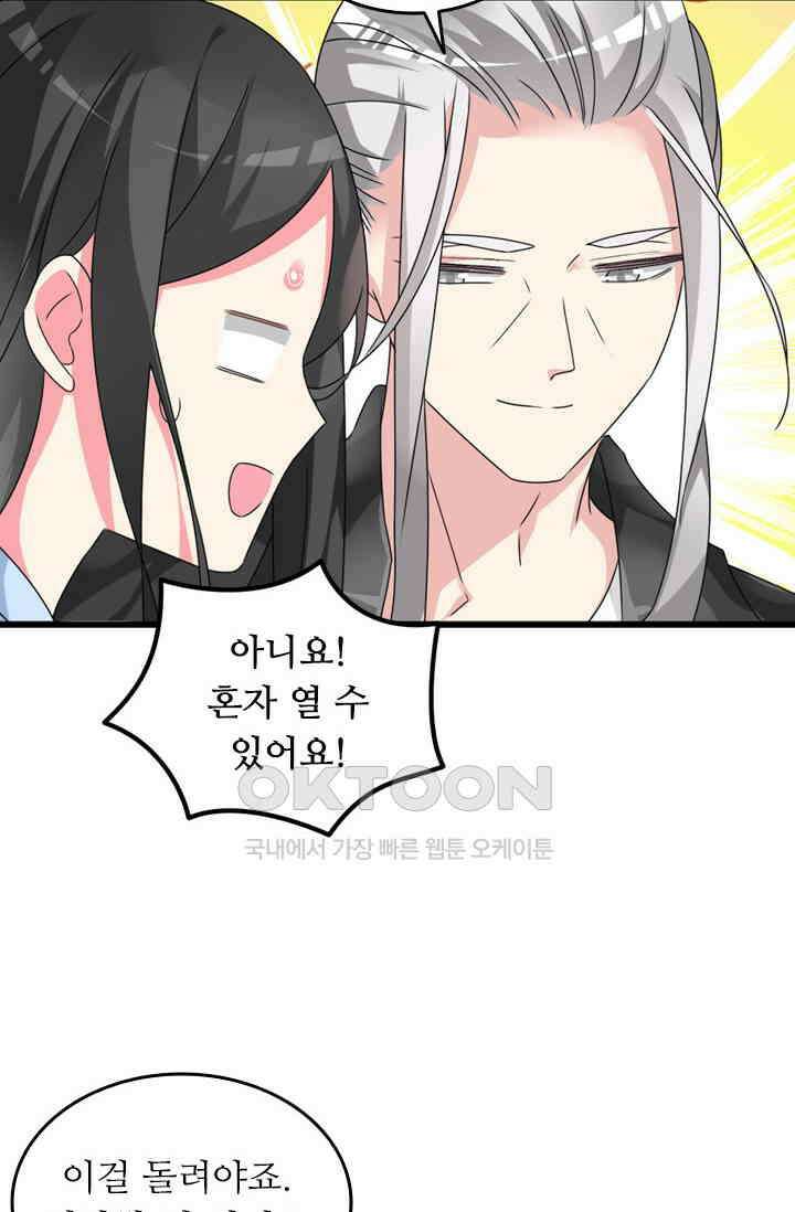 아주 특별한 연애 111화 13