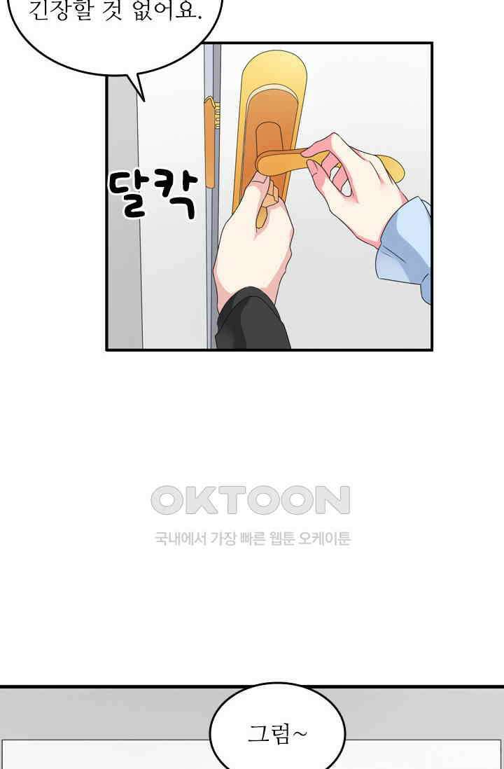 아주 특별한 연애 111화 14