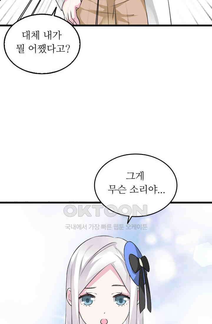 아주 특별한 연애 111화 18