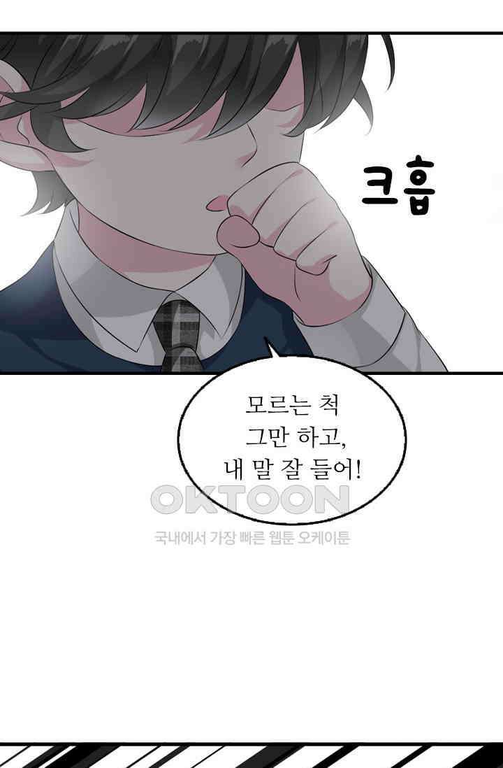 아주 특별한 연애 111화 20