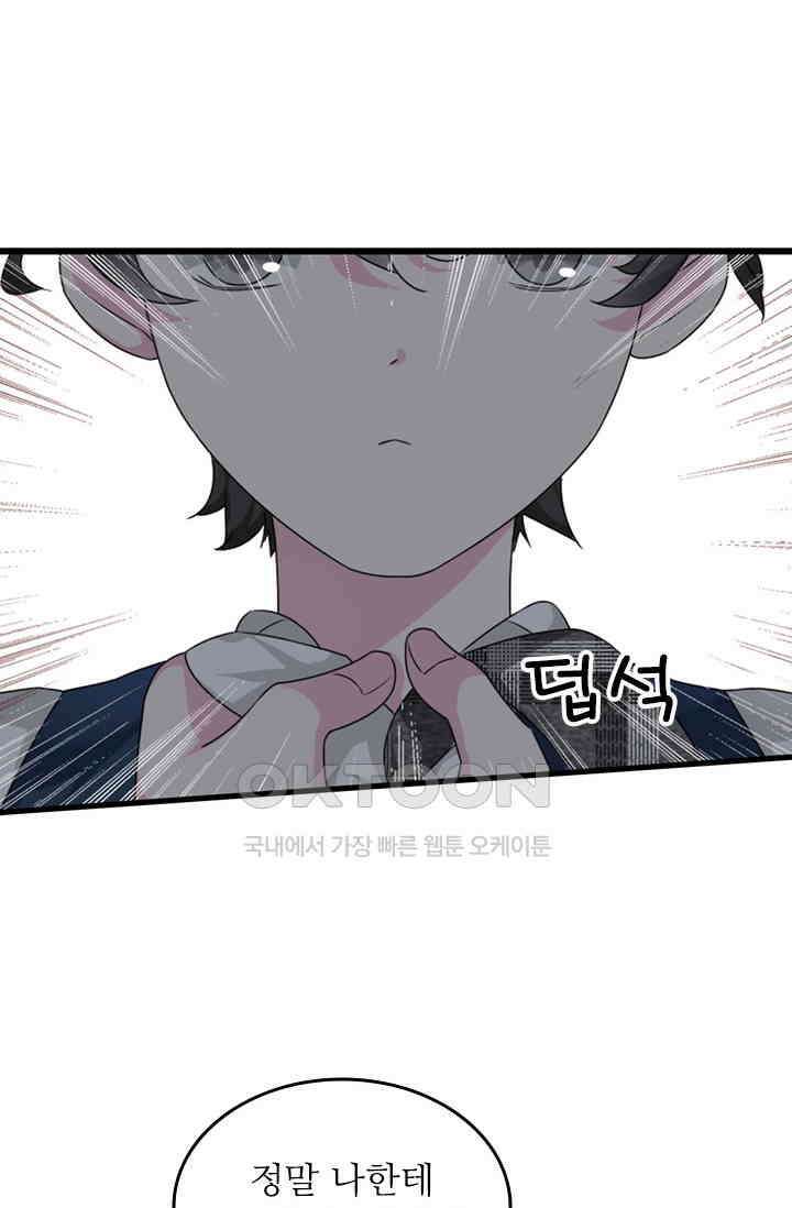 아주 특별한 연애 111화 24