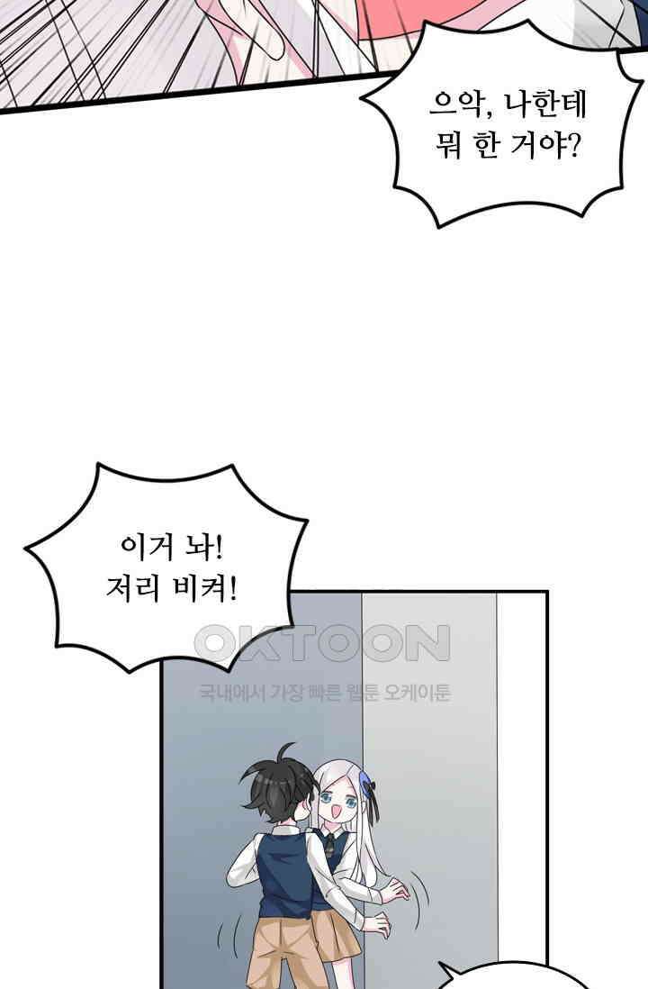 아주 특별한 연애 111화 27