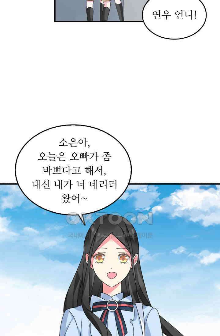 아주 특별한 연애 111화 28