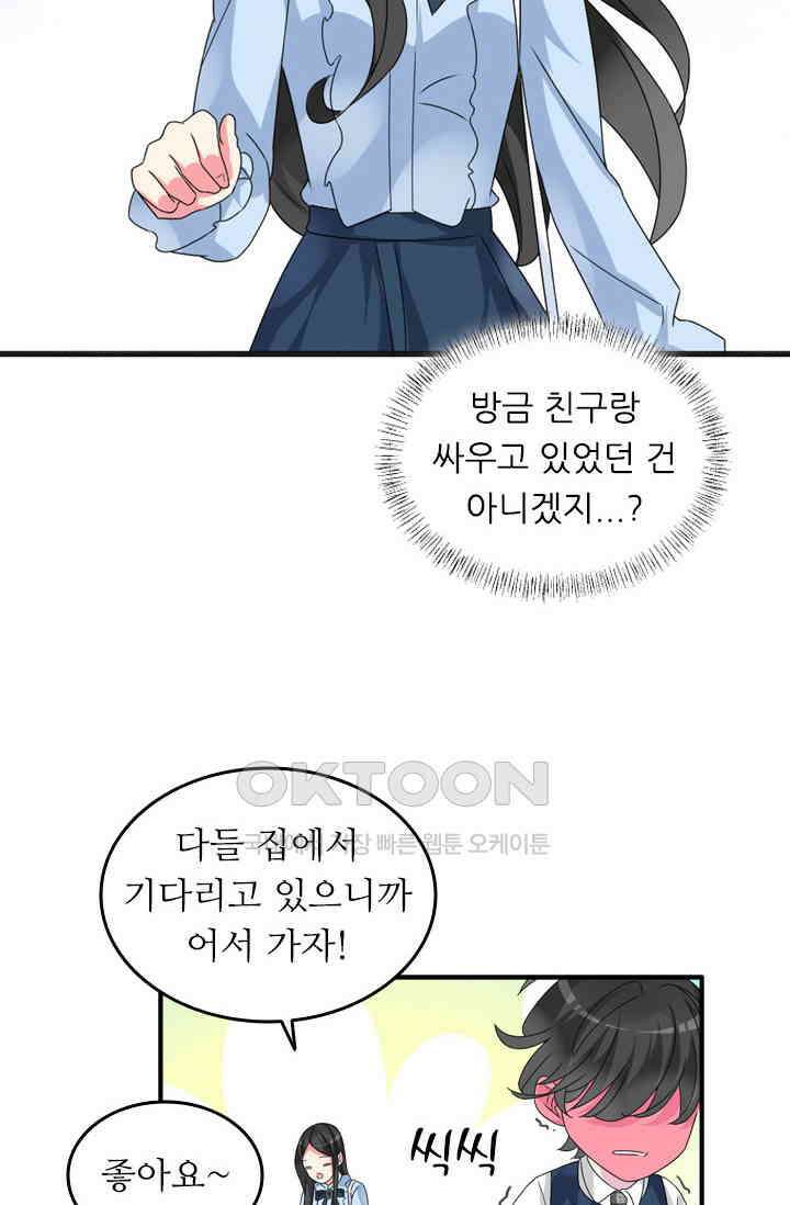 아주 특별한 연애 111화 29