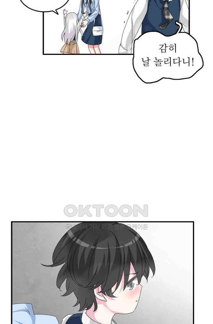 아주 특별한 연애 111화 30