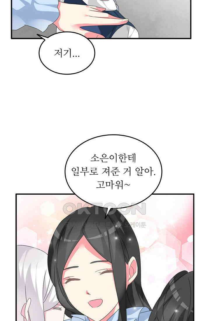 아주 특별한 연애 111화 31