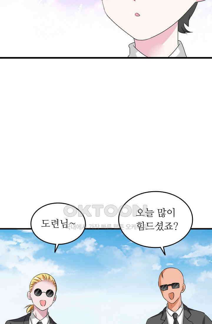 아주 특별한 연애 111화 33