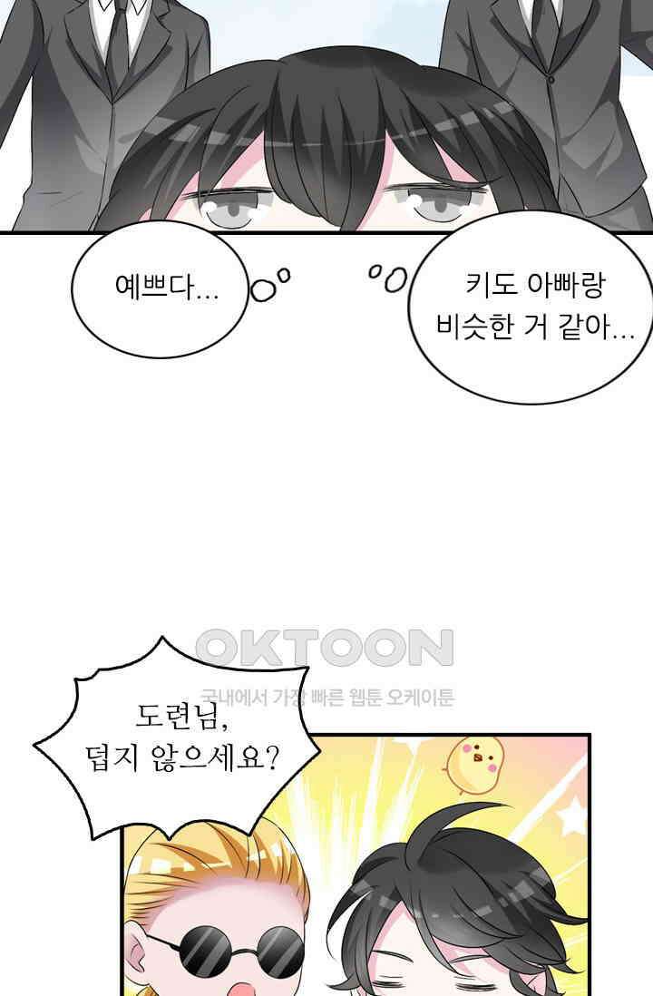 아주 특별한 연애 111화 34