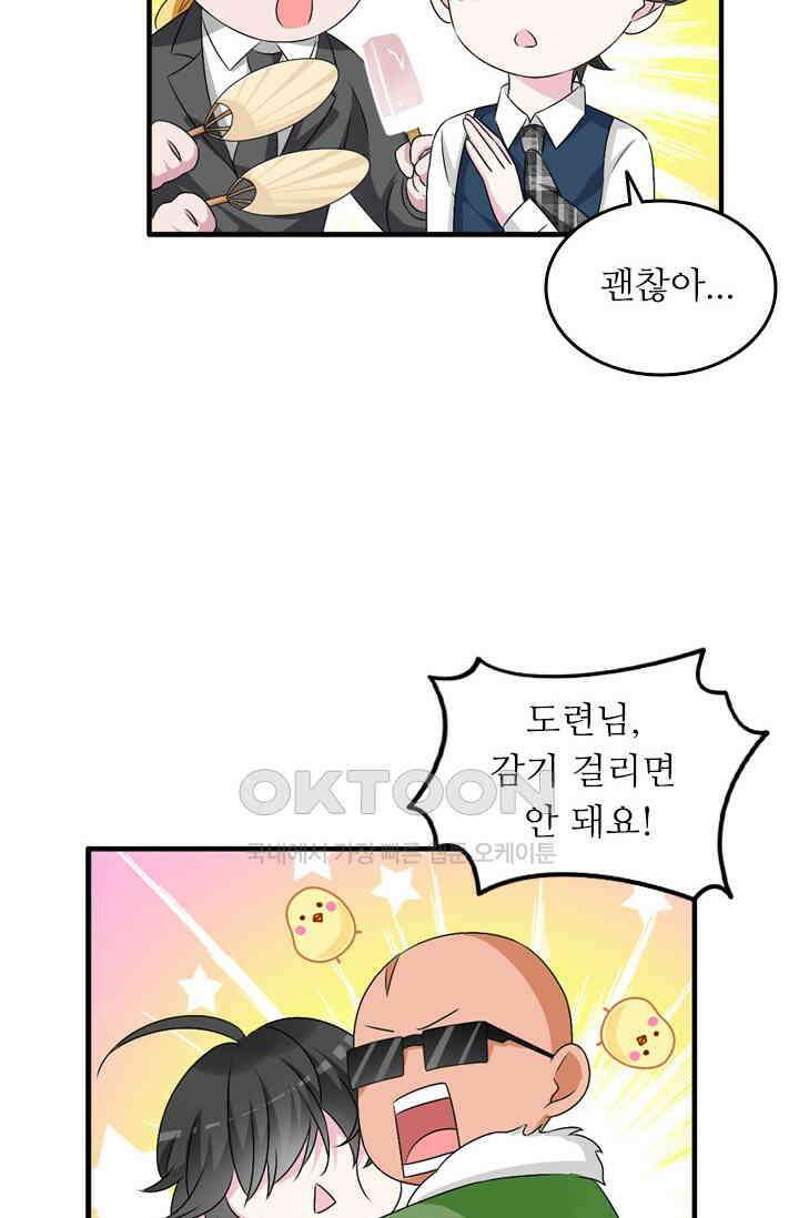 아주 특별한 연애 111화 35