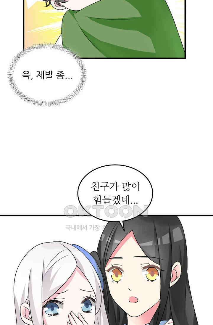 아주 특별한 연애 111화 36