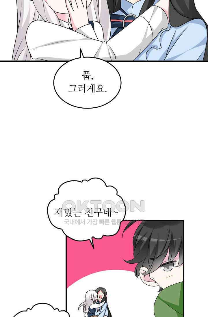 아주 특별한 연애 111화 37
