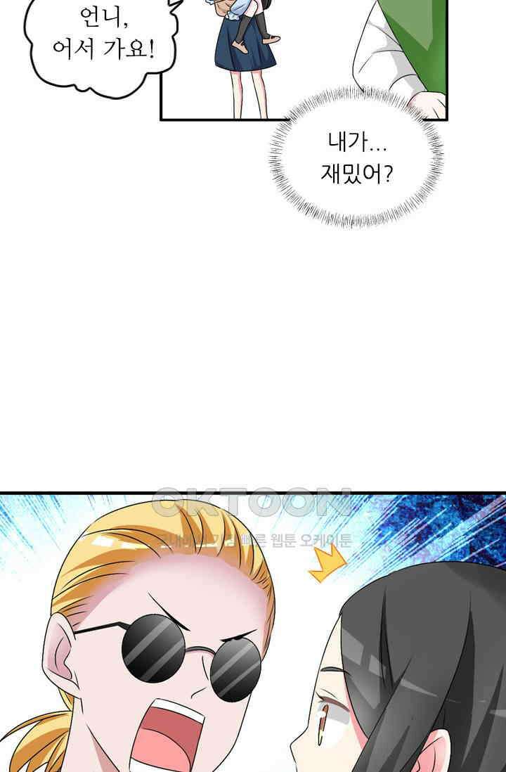 아주 특별한 연애 111화 38
