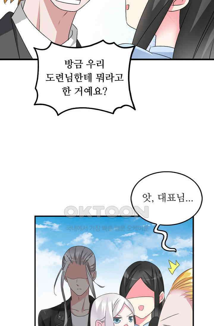 아주 특별한 연애 111화 39