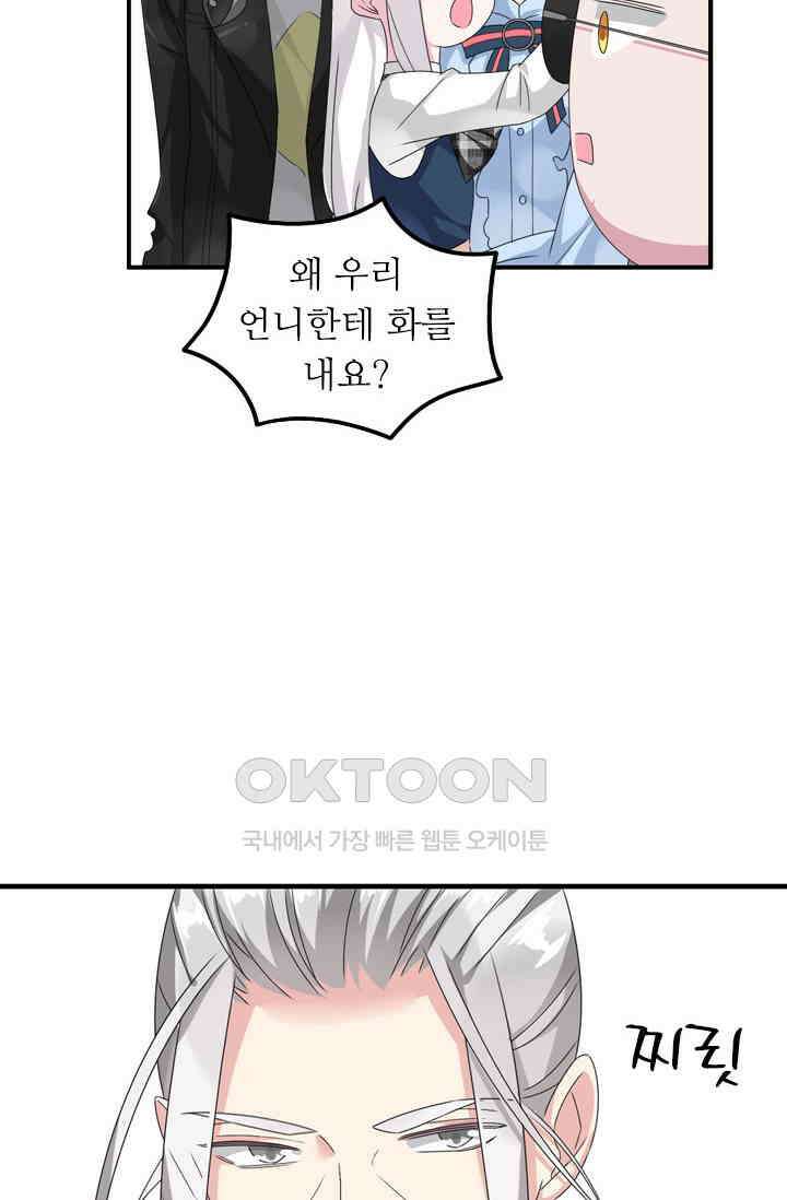 아주 특별한 연애 111화 40