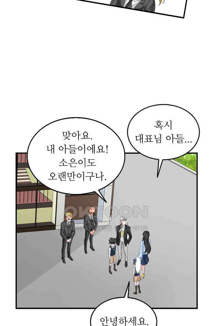 아주 특별한 연애 111화 42