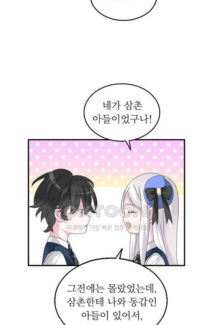 아주 특별한 연애 111화 43