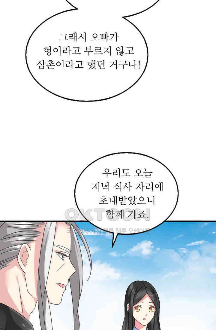 아주 특별한 연애 111화 44
