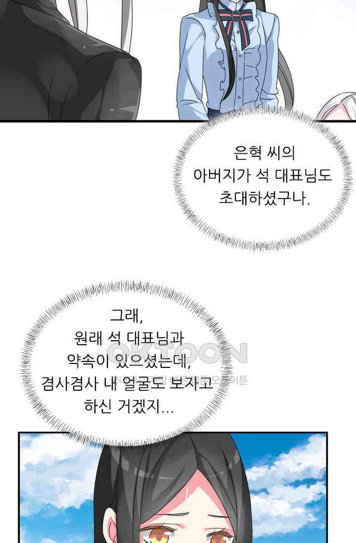 아주 특별한 연애 111화 45