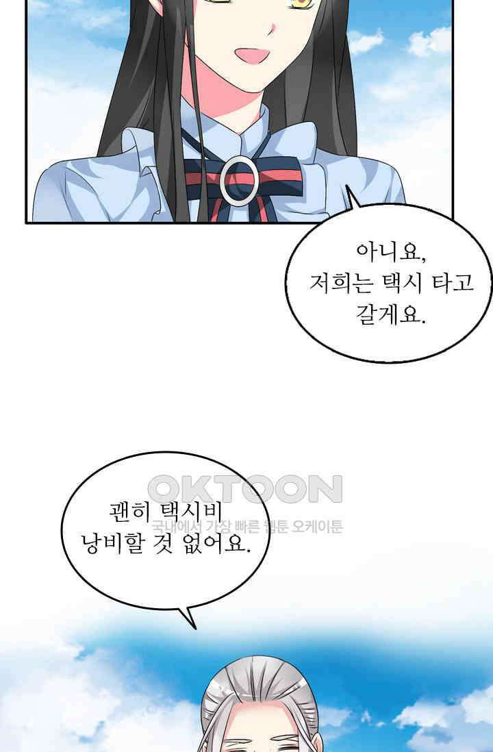 아주 특별한 연애 111화 46