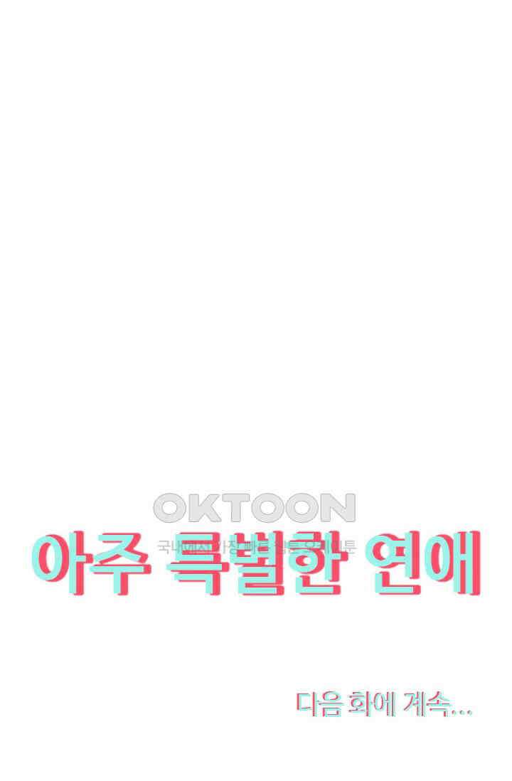 아주 특별한 연애 111화 48