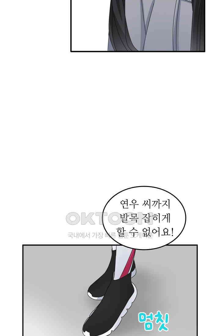 아주 특별한 연애 122화 2