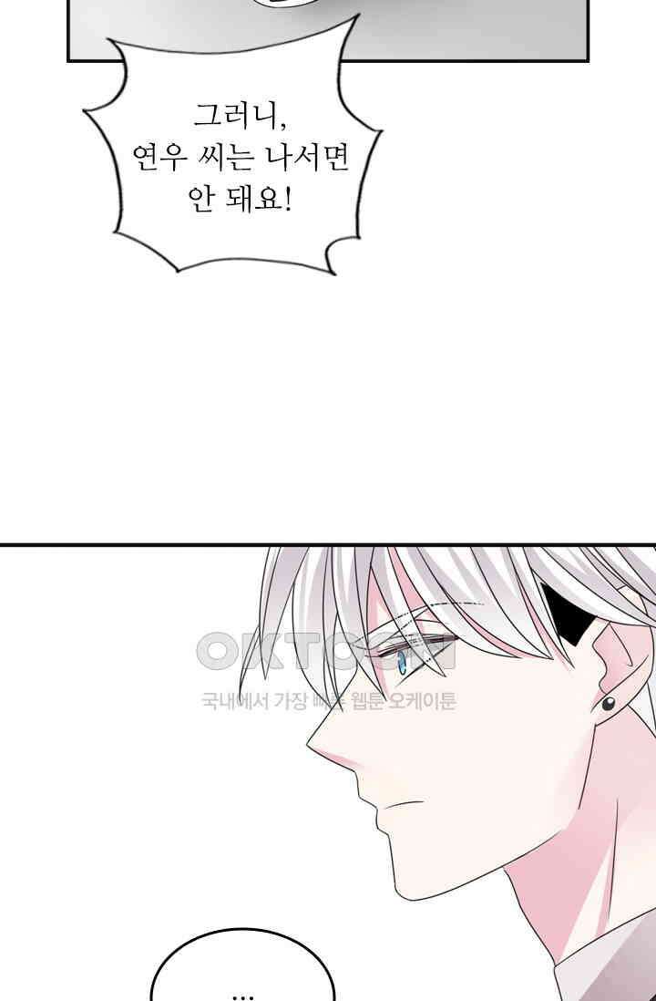 아주 특별한 연애 122화 3