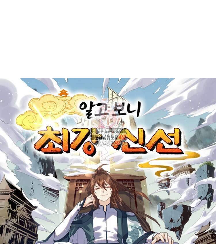 알고 보니 최강 신선 10화 1