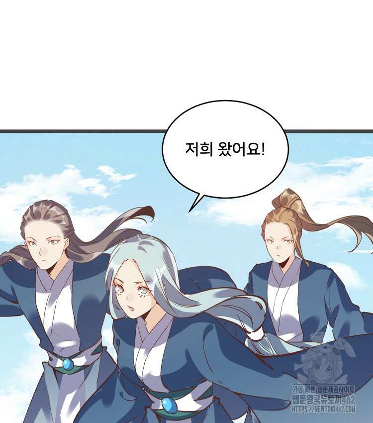 알고 보니 최강 신선 10화 3