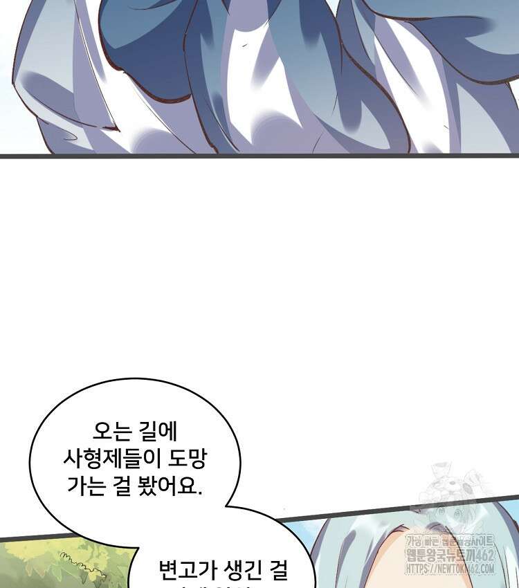 알고 보니 최강 신선 10화 4