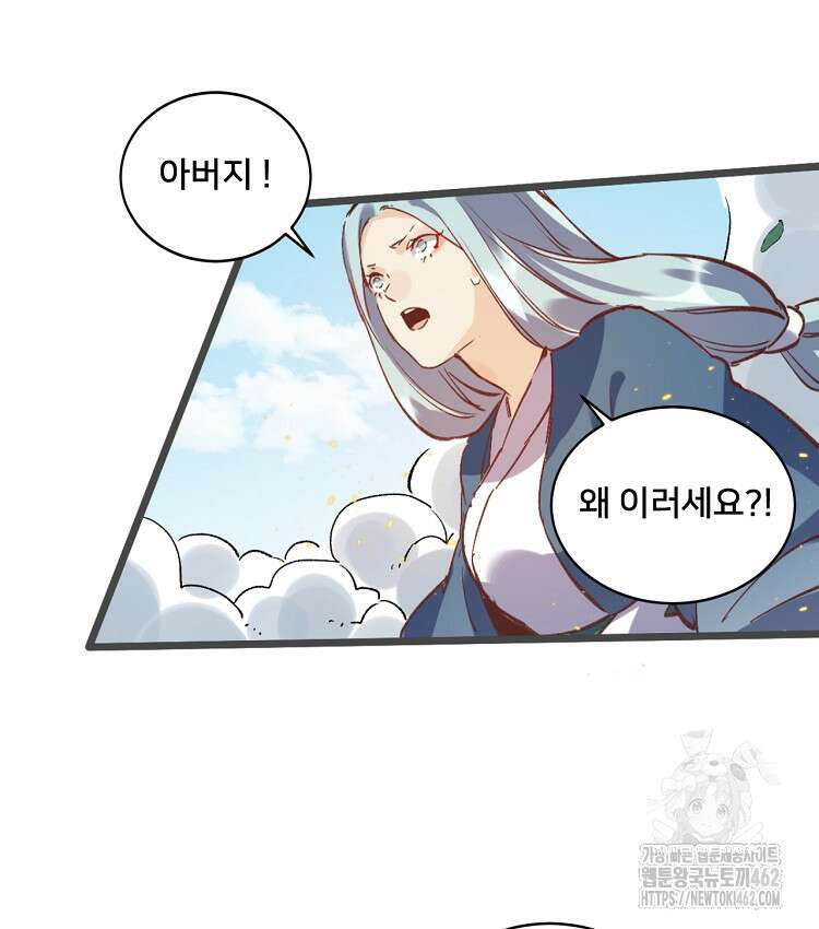 알고 보니 최강 신선 10화 9