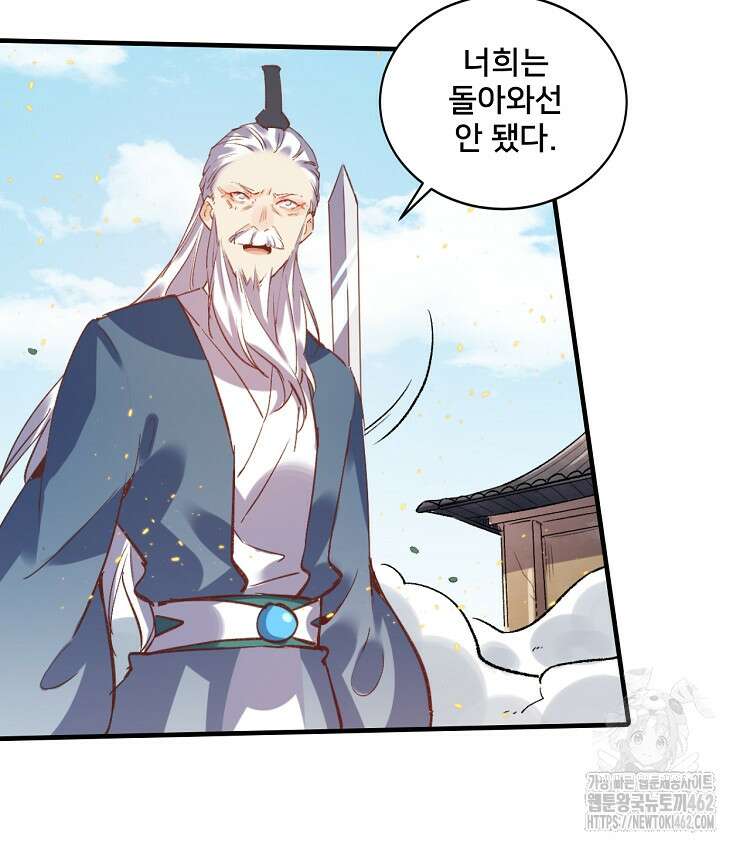 알고 보니 최강 신선 10화 10