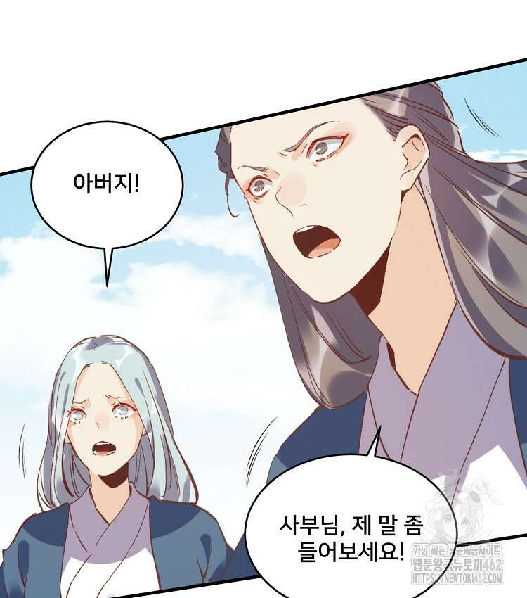 알고 보니 최강 신선 10화 14