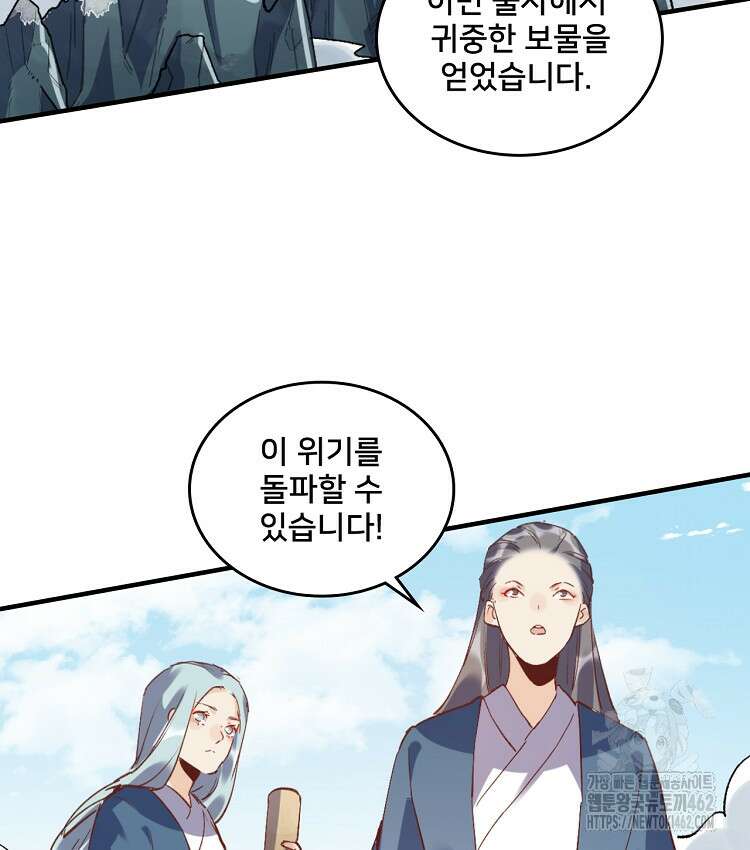 알고 보니 최강 신선 10화 15