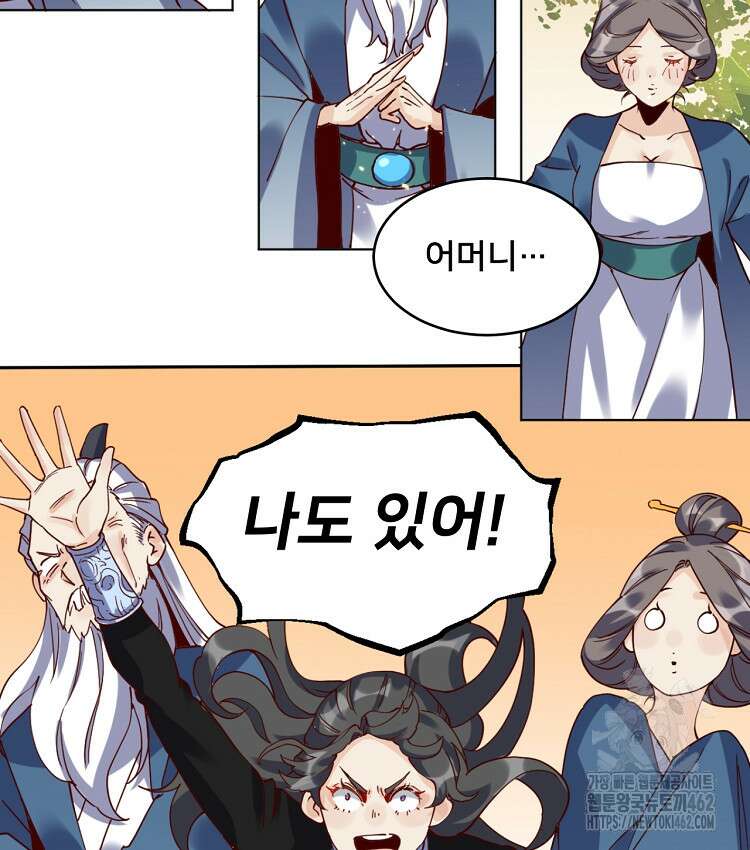 알고 보니 최강 신선 17화 4