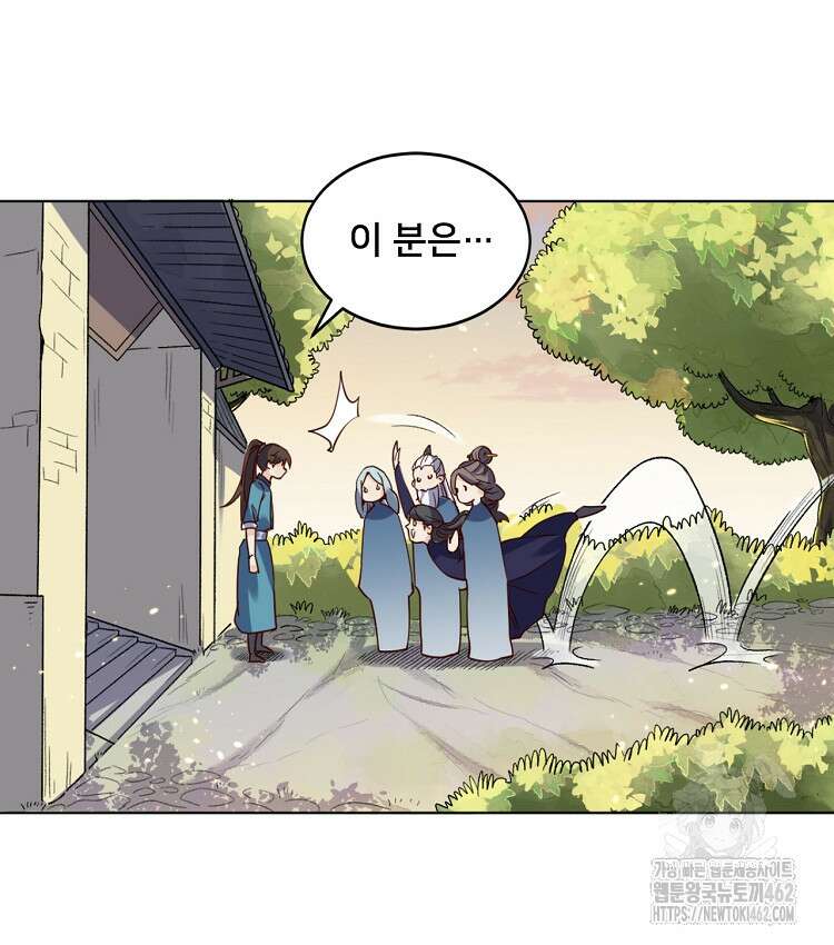 알고 보니 최강 신선 17화 6