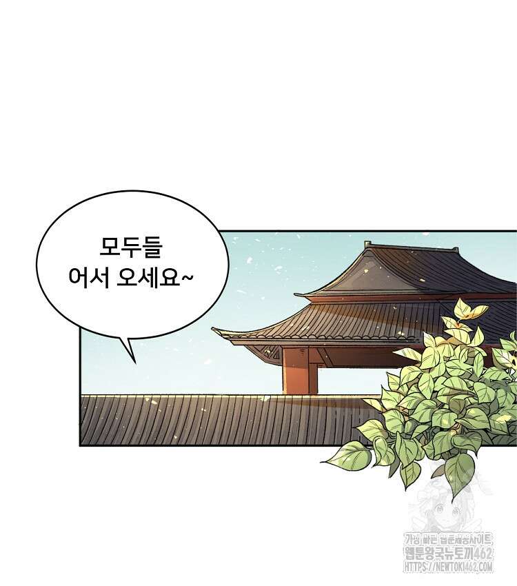 알고 보니 최강 신선 17화 10
