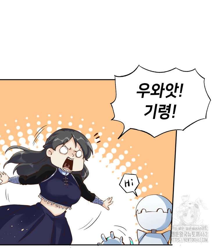 알고 보니 최강 신선 17화 11