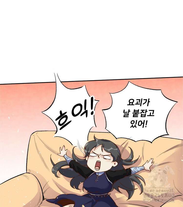 알고 보니 최강 신선 17화 13