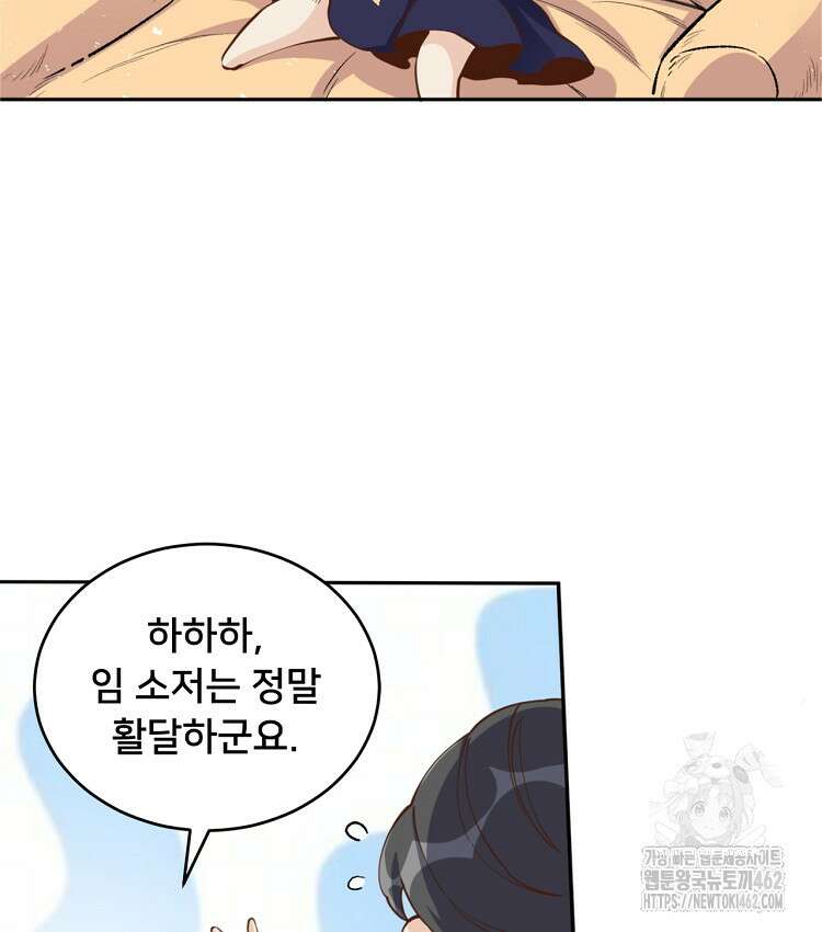 알고 보니 최강 신선 17화 14