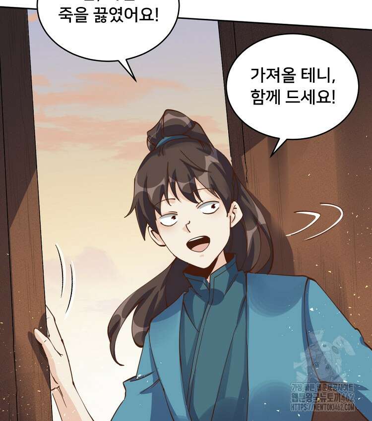 알고 보니 최강 신선 17화 16