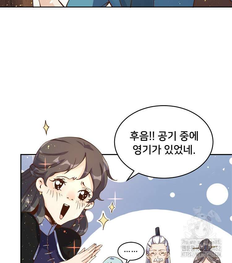 알고 보니 최강 신선 17화 17