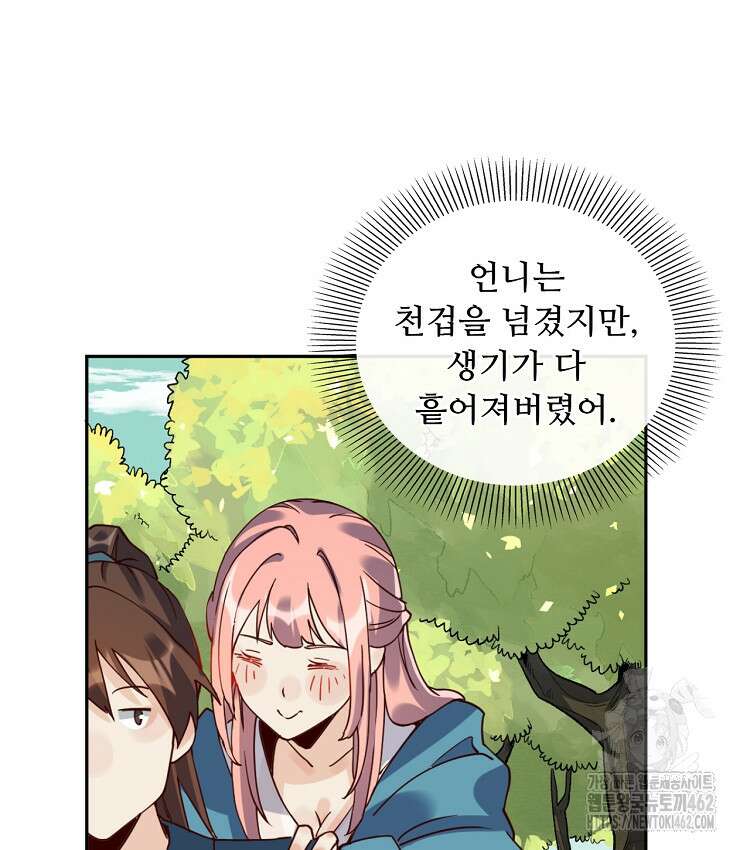 알고 보니 최강 신선 23화 8