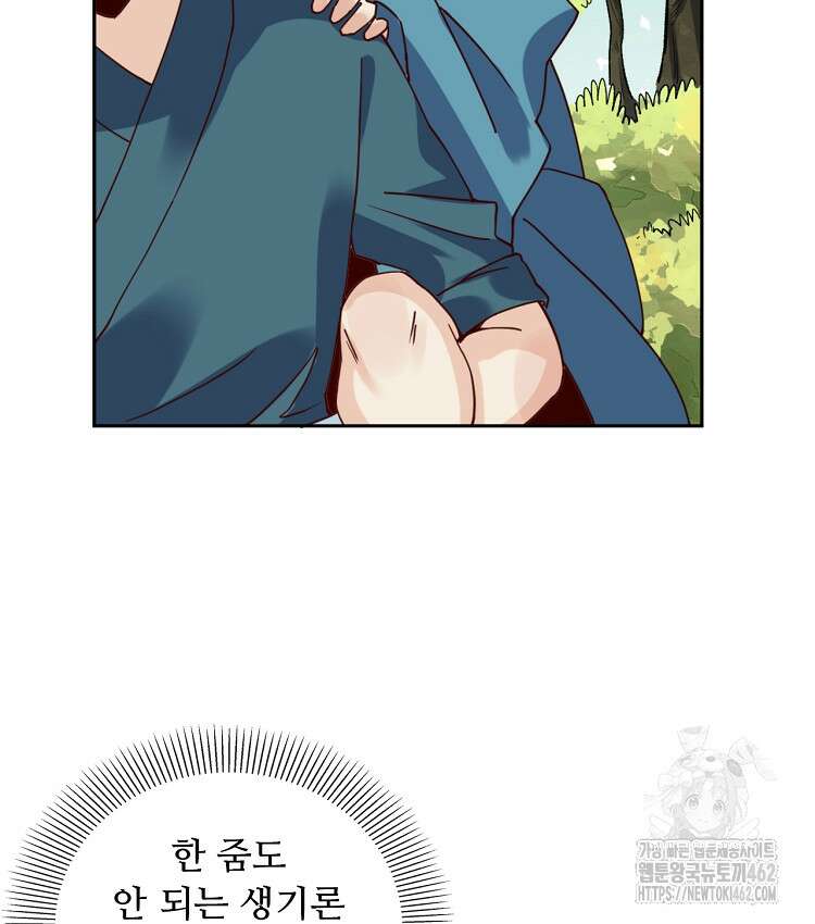 알고 보니 최강 신선 23화 9