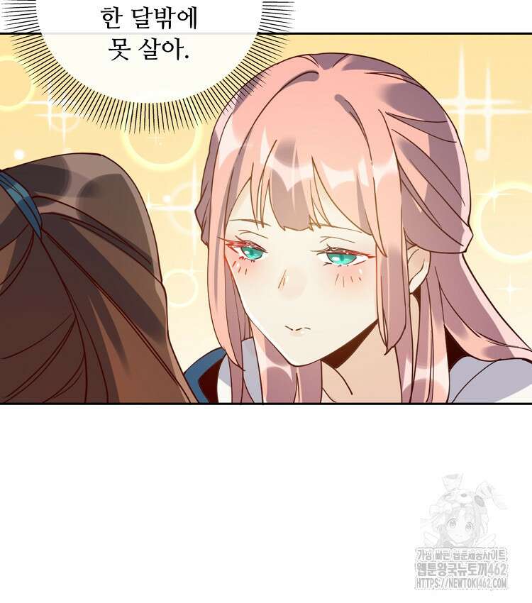 알고 보니 최강 신선 23화 10