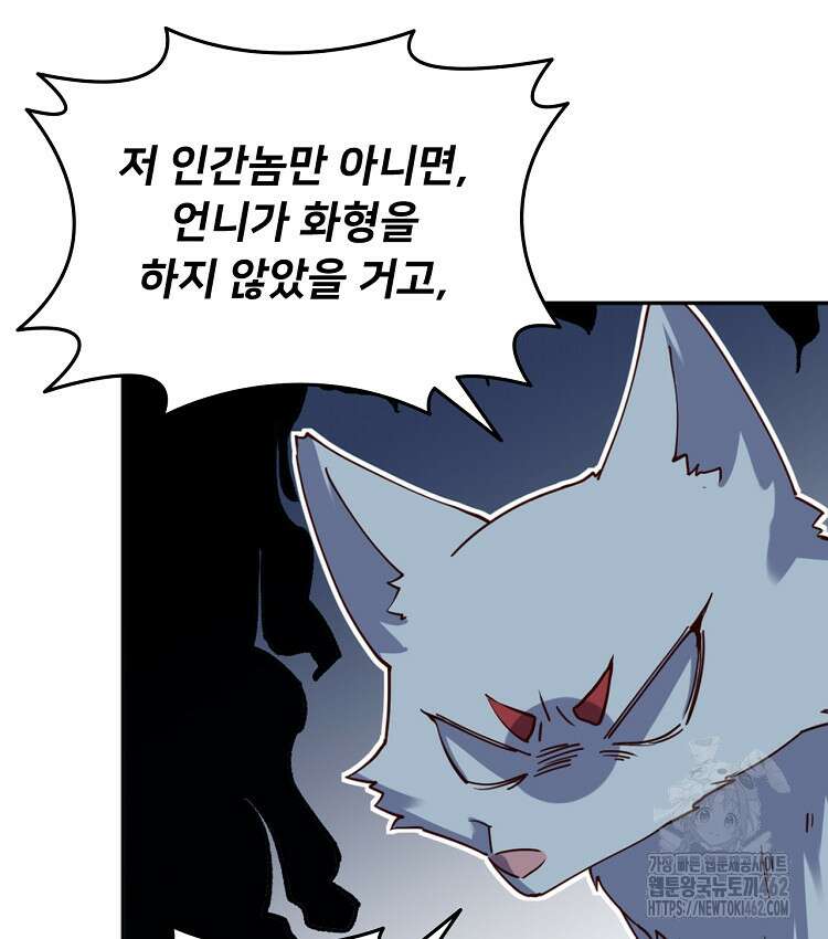 알고 보니 최강 신선 23화 11