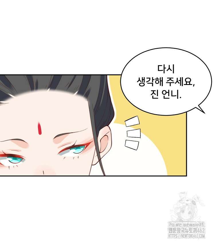 알고 보니 최강 신선 32화 3