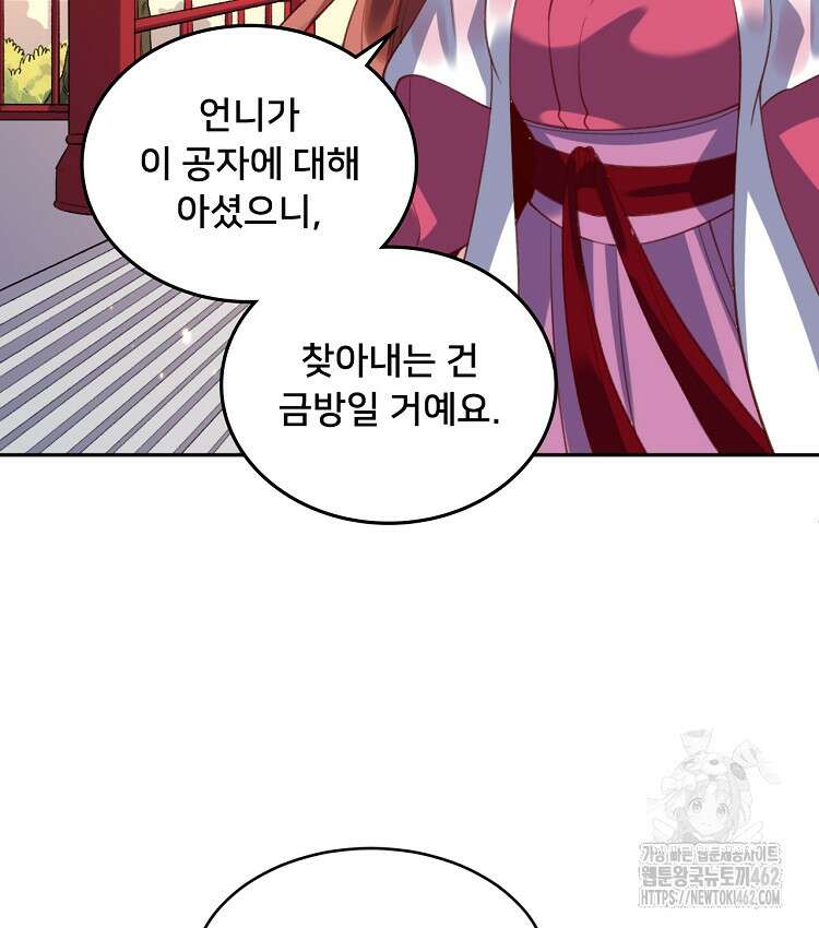 알고 보니 최강 신선 32화 6